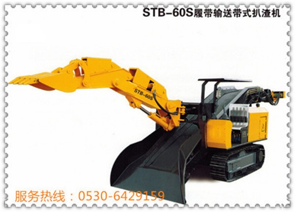 STB-60S履带皮带扒渣机,履带耙渣机,皮带扒渣机