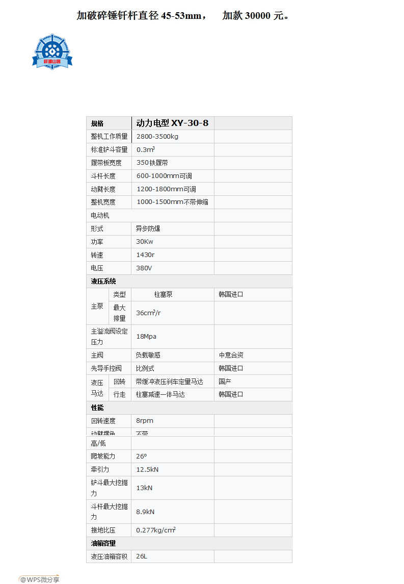 新产品XY-30型全液压电动履带挖掘机参数